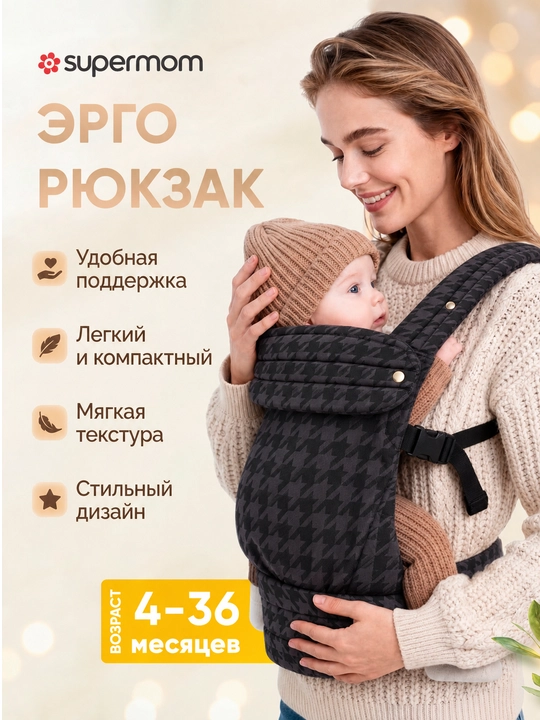 Ergonomik sumka, Supermom, 6-24 месяцев - 