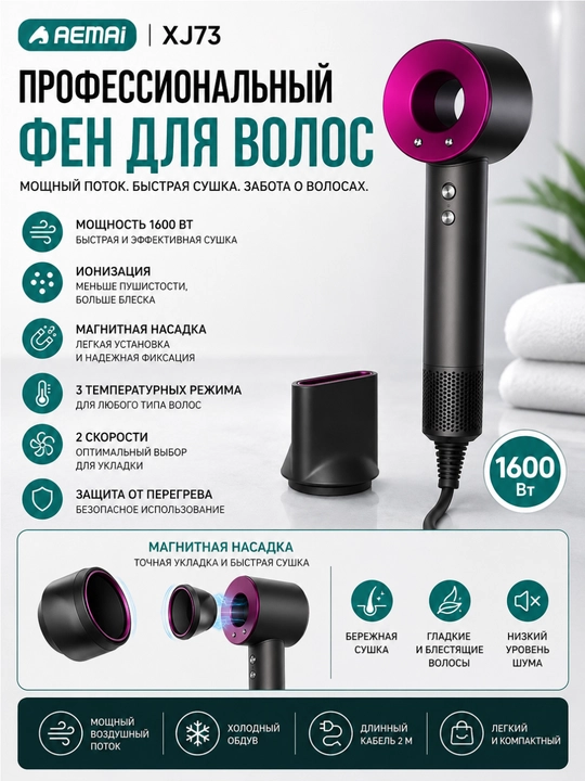 AEMAI XJ73 professional soch quritgichi, 1600W, ionizatsiya, magnit nasadka, qora - 