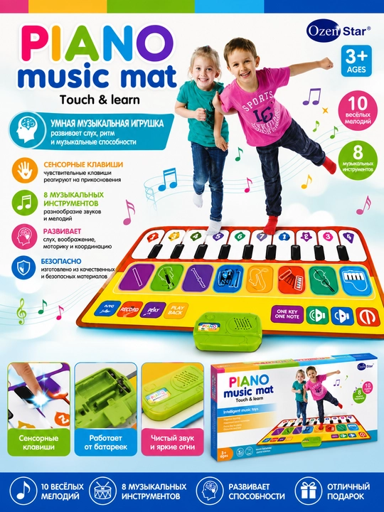 Bolalar uchun polga qo‘yiladigan musiqali gilamcha. Pianino - 