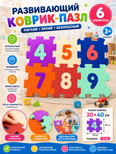 Развивающий коврик-пазл из 6 элементов - 