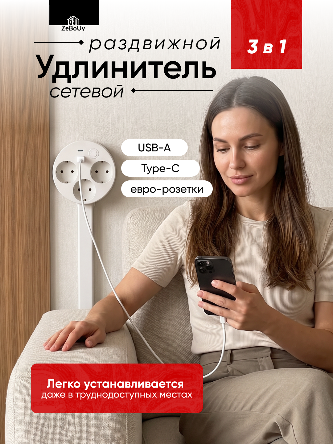 Раздвижной сетевой удлинитель с USB-A и USB Type-C, 3 розетки - 