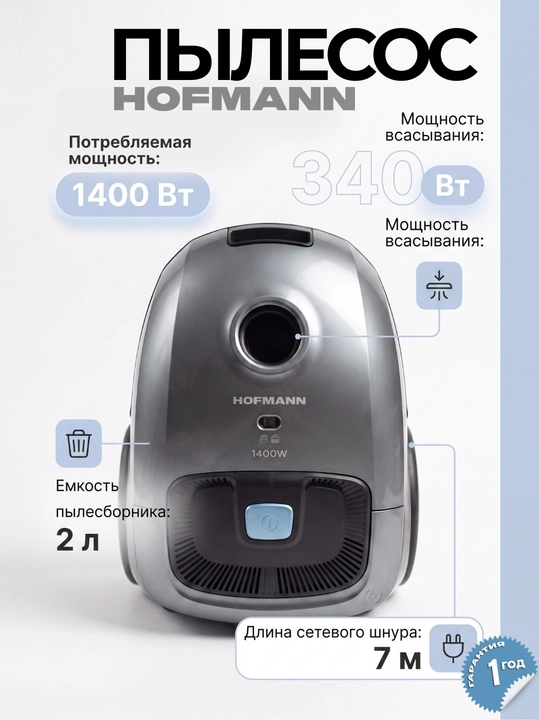 Пылесосы от Hofmann