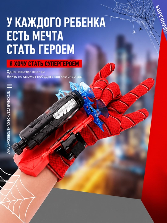 Перчатка человека-паука, мягкие снаряды, детская игрушка - 