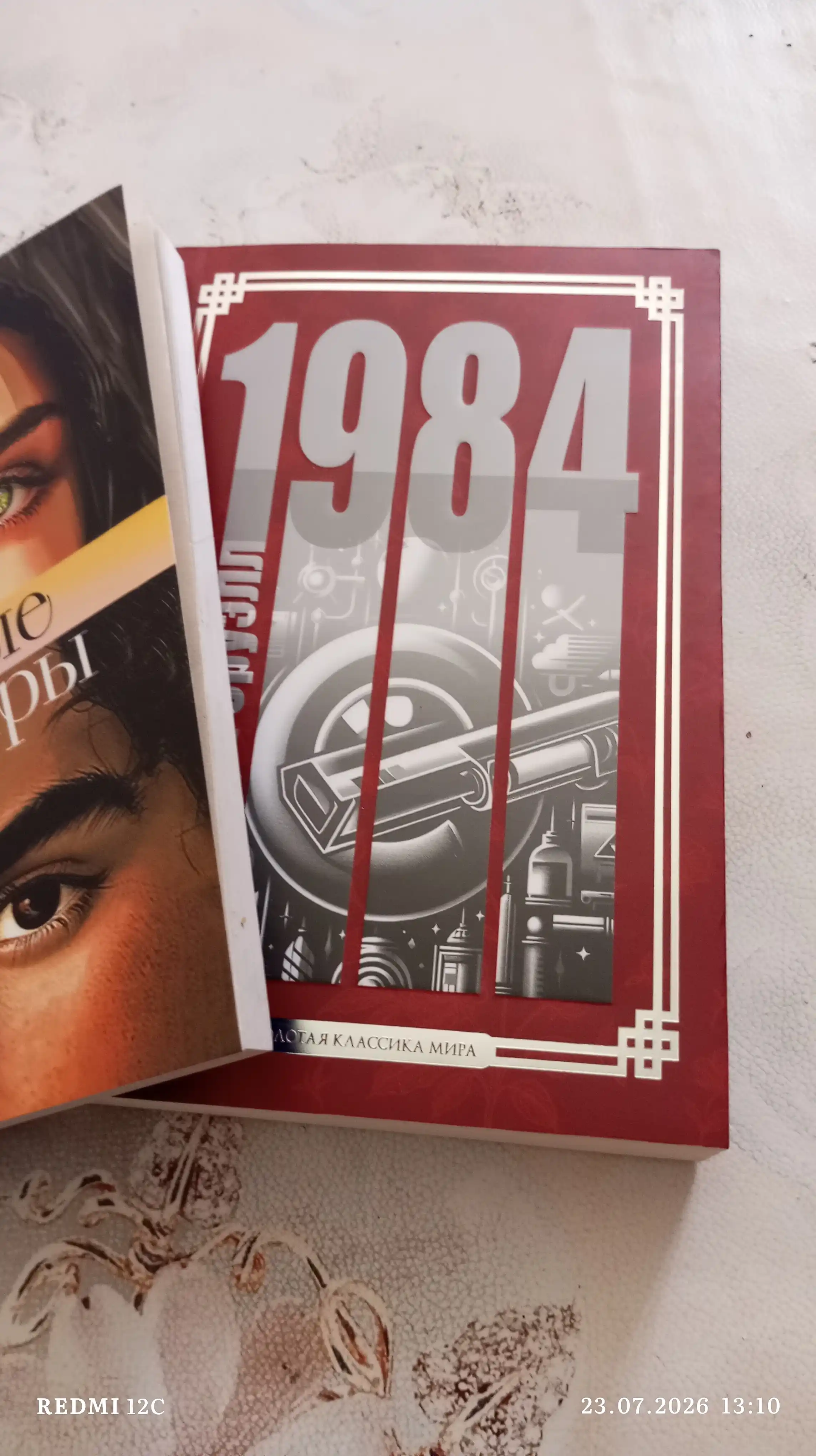 1984 George Oruell Zolotaya klassika mira
