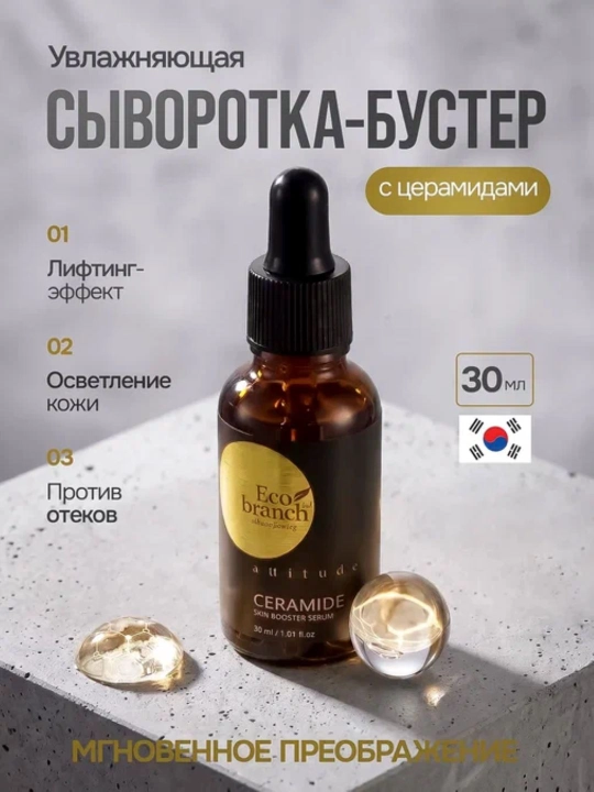 Сыворотка для лица Eco Branch с центеллой, гиалуроновой кислотой и муцином улитки, 30 мл