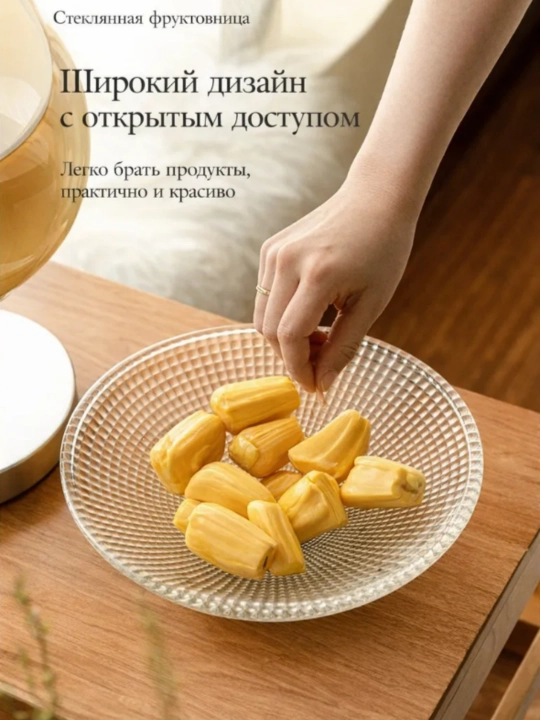 Премиальная стеклянная ваза для фруктов с деревянной подставкой для сервировки стола