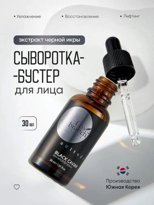 Сыворотка для лица Eco Branch с центеллой, гиалуроновой кислотой и муцином улитки, 30 мл