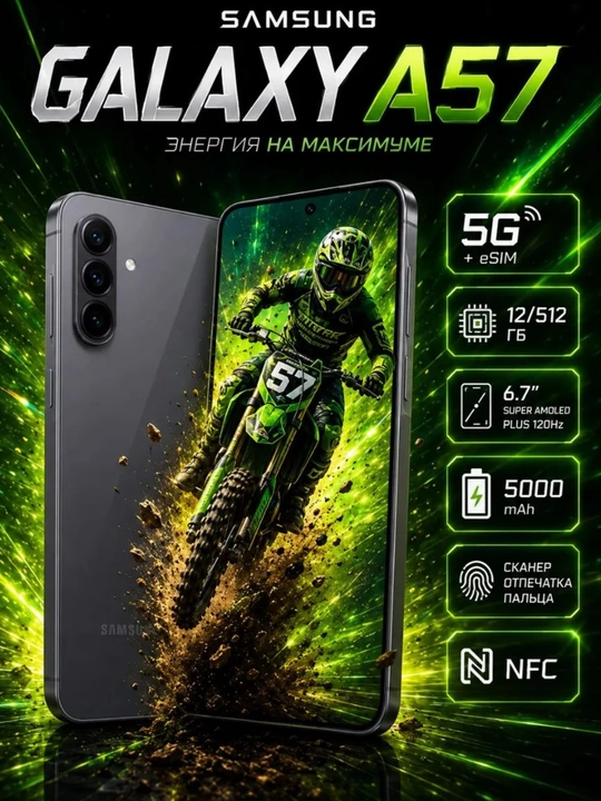 Samsung A57 512 gb - 