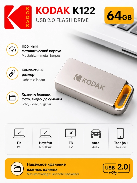 Накопитель флешка USB Flash Kodak 64Gb K112/K122 USB 2.0 металлическая