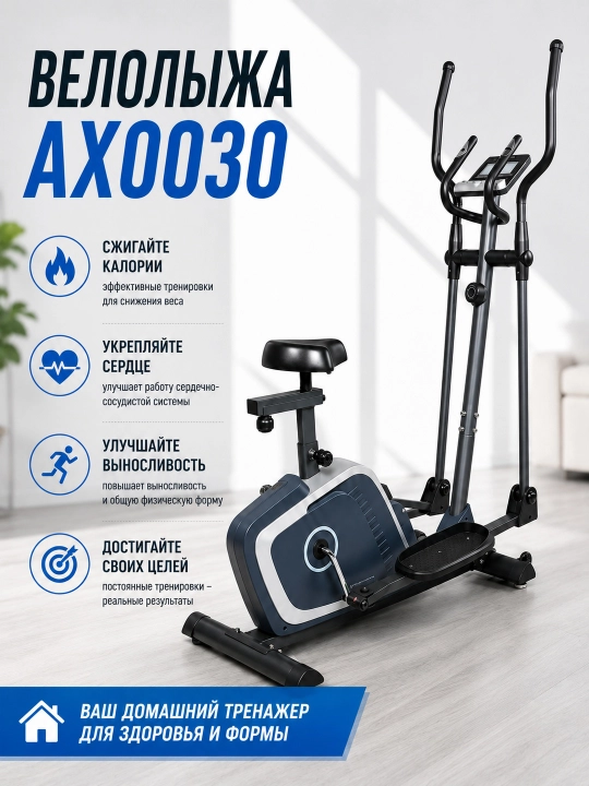 Velolija AX0030/AX0029/AX0020, 8 darajali magnit yuklama, LCD monitor, 140 kg - 