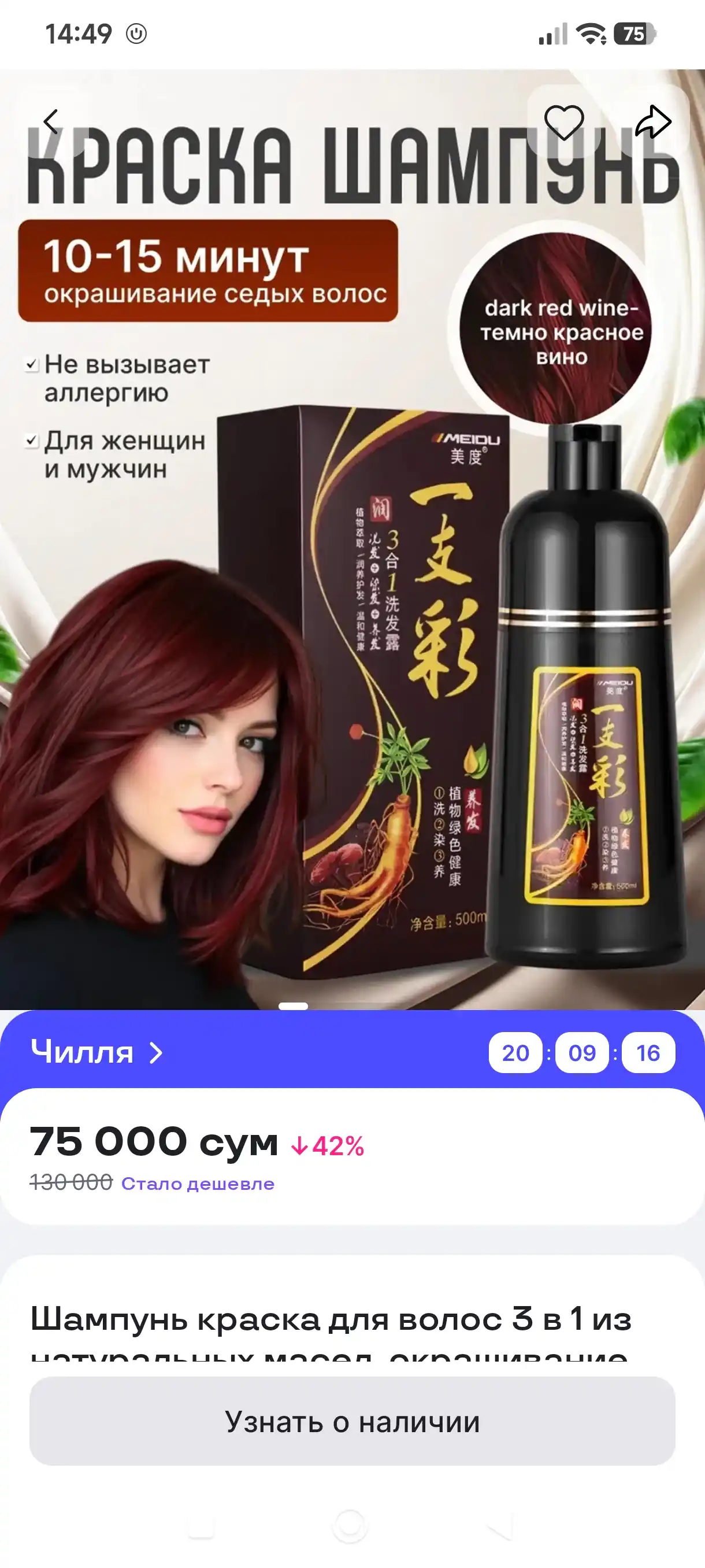 Shampun-soch bo'yog'i Meidu, qora va toq jigarrang, 500 ml
