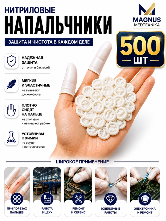 Нитриловые напальчники - 