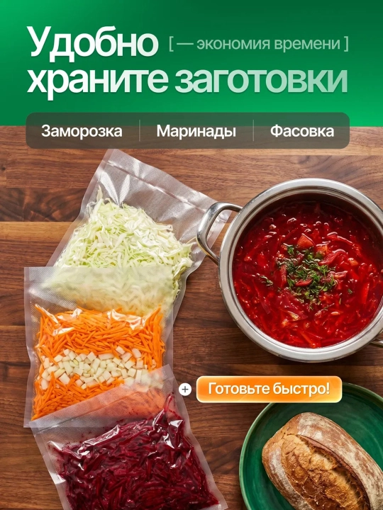 Рифленые пакеты для вакууматора — свежесть продуктов надолго