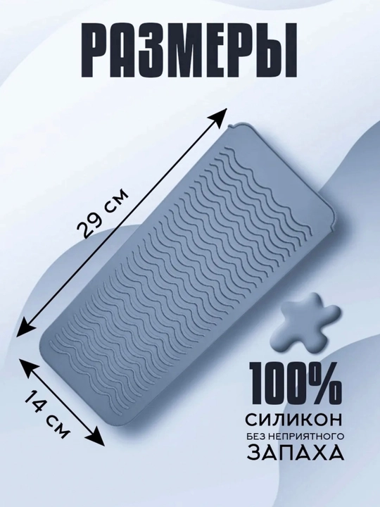 Плойка ва соч текислагич учун иссиқликка чидамли силикон гиламча-чехол