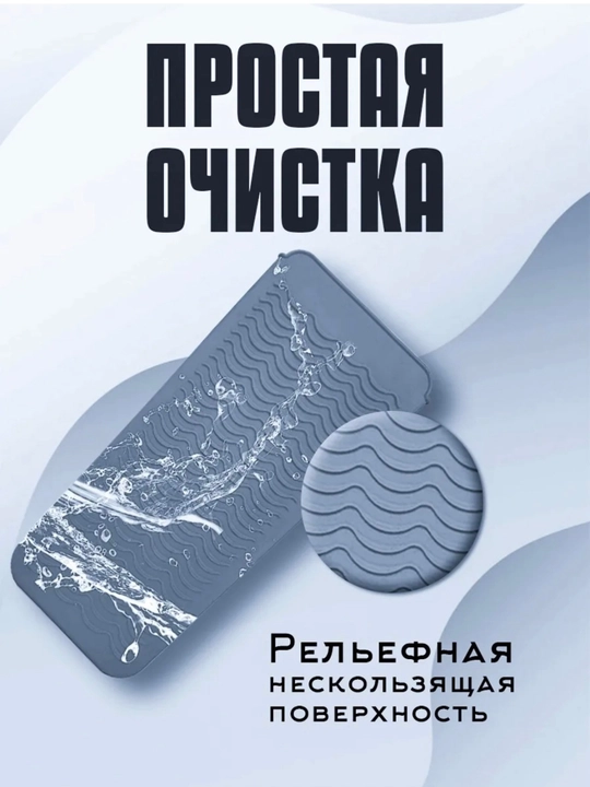Плойка ва соч текислагич учун иссиқликка чидамли силикон гиламча-чехол