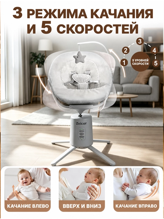 Детский электрошезлонг для новорождённых, 5 скоростей, до 25 кг, москитная сетка
