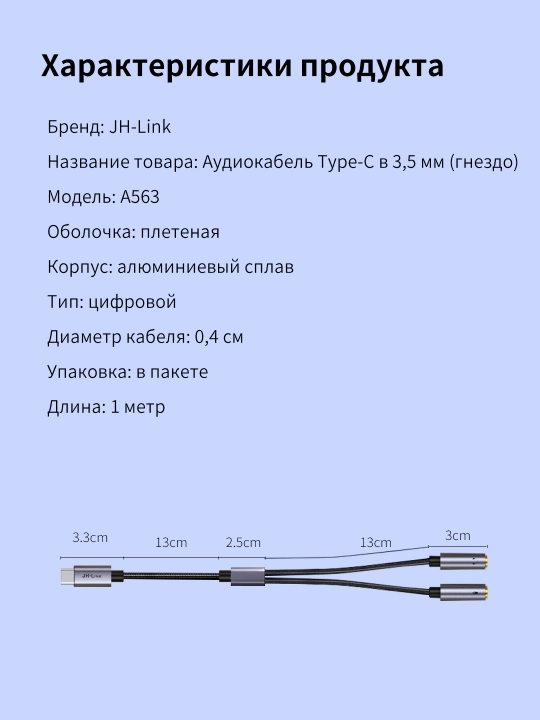 Переходник Type-C→3.5мм с ЦАП, шумопод., 1м, плет