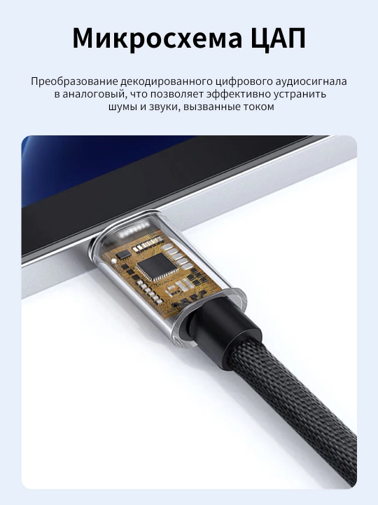 Переходник Type-C→3.5мм с ЦАП, шумопод., 1м, плет