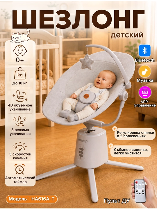 Детский электрошезлонг для новорождённых, 5 скоростей, до 25 кг, москитная сетка