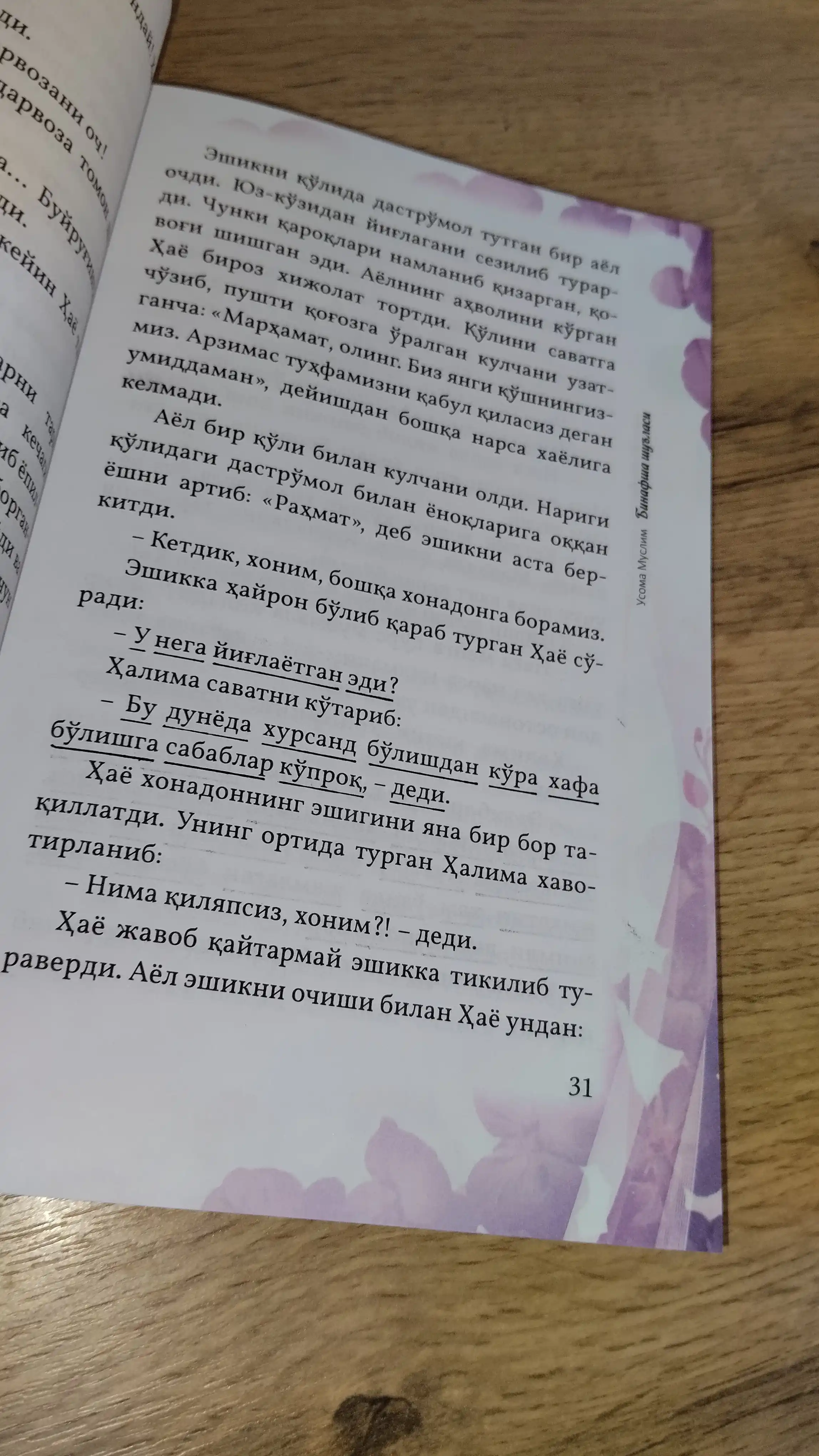 Бинафша шуъласи Усома Муслим
