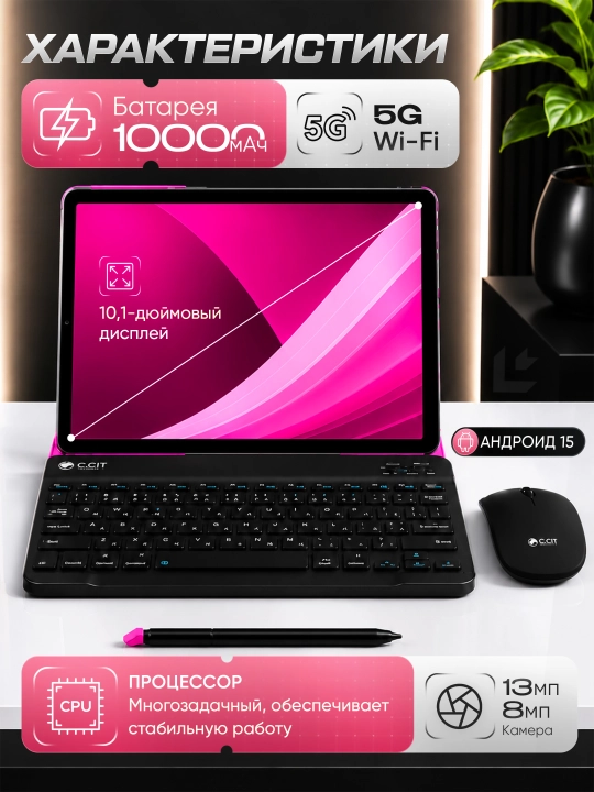 Премиум планшет CCIT Tab G17 Pro — 12/256 ГБ, 5G интернет, 2 SIM