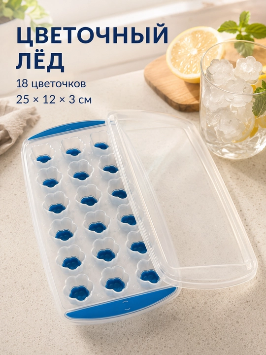 Форма для льда LÄTT LIV с крышкой и мягким дном, цветы, сердца, кубики - 
