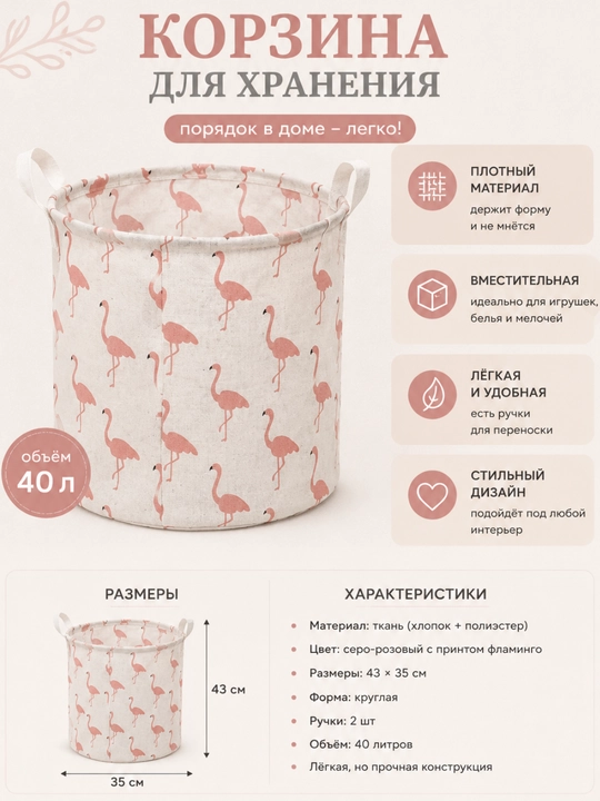 Корзина для белья и хранения вещей - 