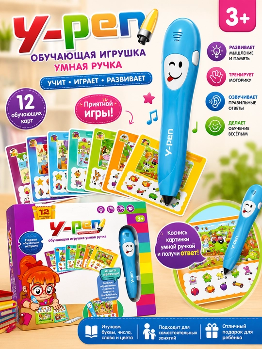 Обучающая игрушка умная ручка У-Реп - 
