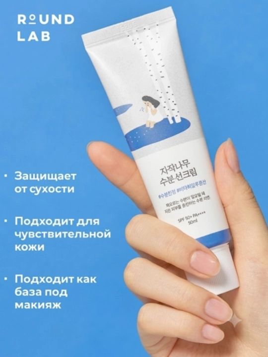 Quyosh kremi Round Lab Birch Juice SPF50+ PA++++ namlantiruvchi yuz uchun 50 ml