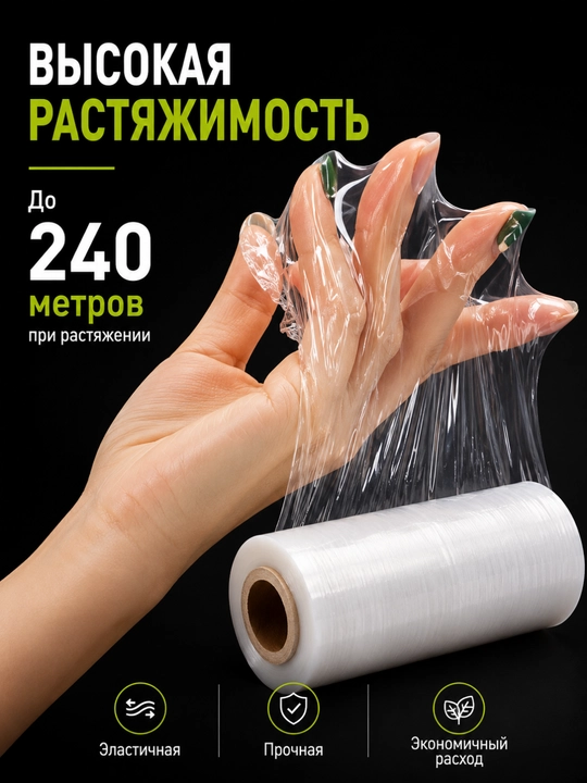 Мини стрейч-пленка PE 5×60 м для упаковки банок, контейнеров, бутылок и коробок 
