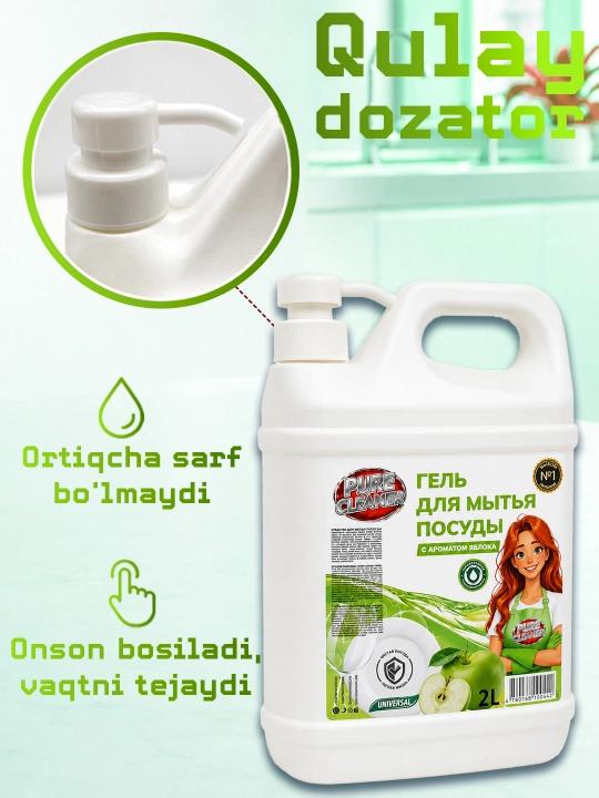 Гель для мытья посуды Pure Cleaner, 2 литр, с ароматом лайма и клубники, универсальный