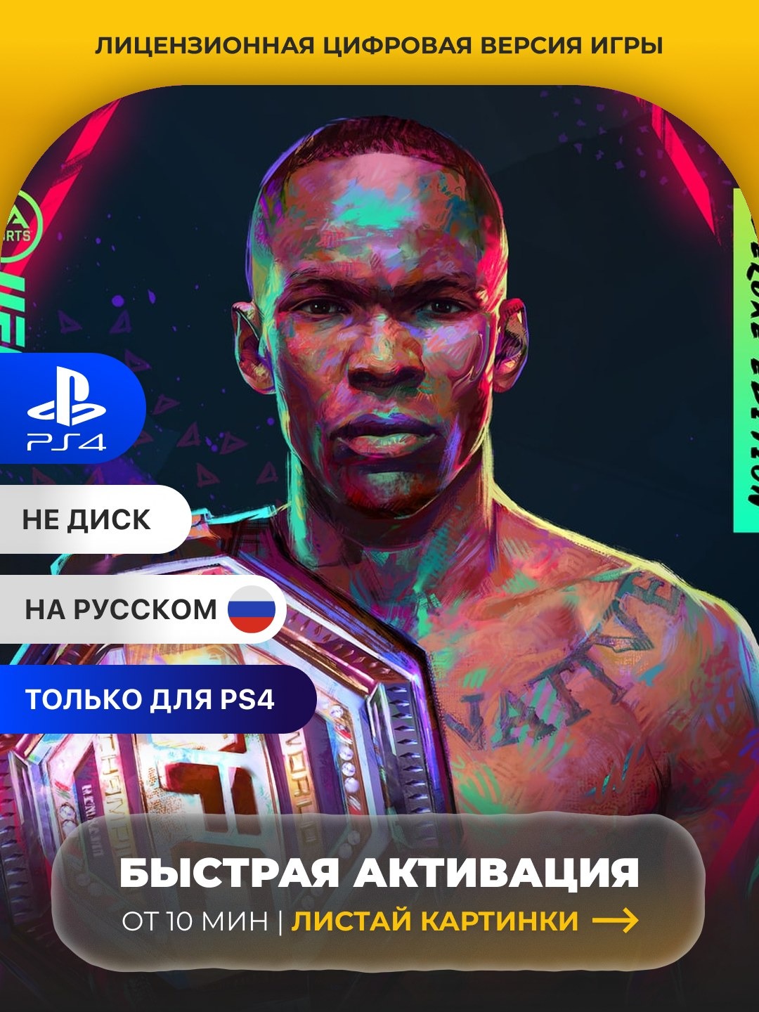 UFC 4 Deluxe Edition PS4 Цифровая игра - 