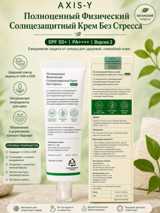 Quyoshdan himoyalovchi krem SPF 50+ Axis-Y, 50 ml Quyoshdan himoyalovchi krem