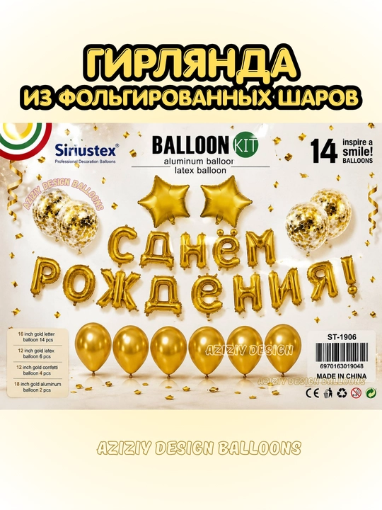 Гирлянда, с днем рождения, растяжка флажки Happy Birthday