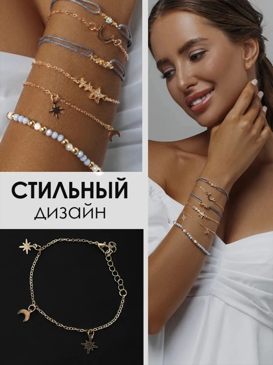 Набор женских браслетов