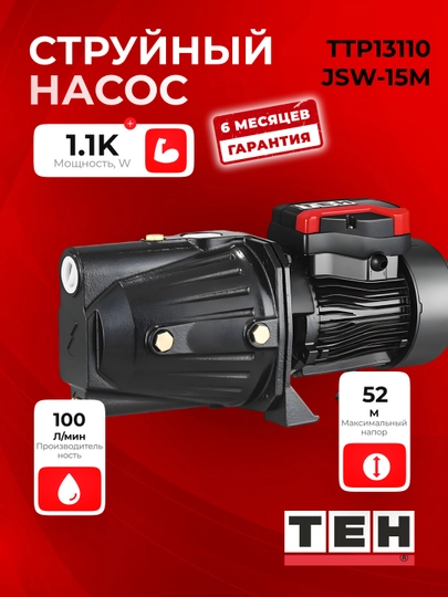Насос центробежный TEH TP130110/SJW15M-3 - 