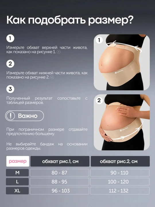 Бандаж для беременных, дородовой, Supermom Comfort