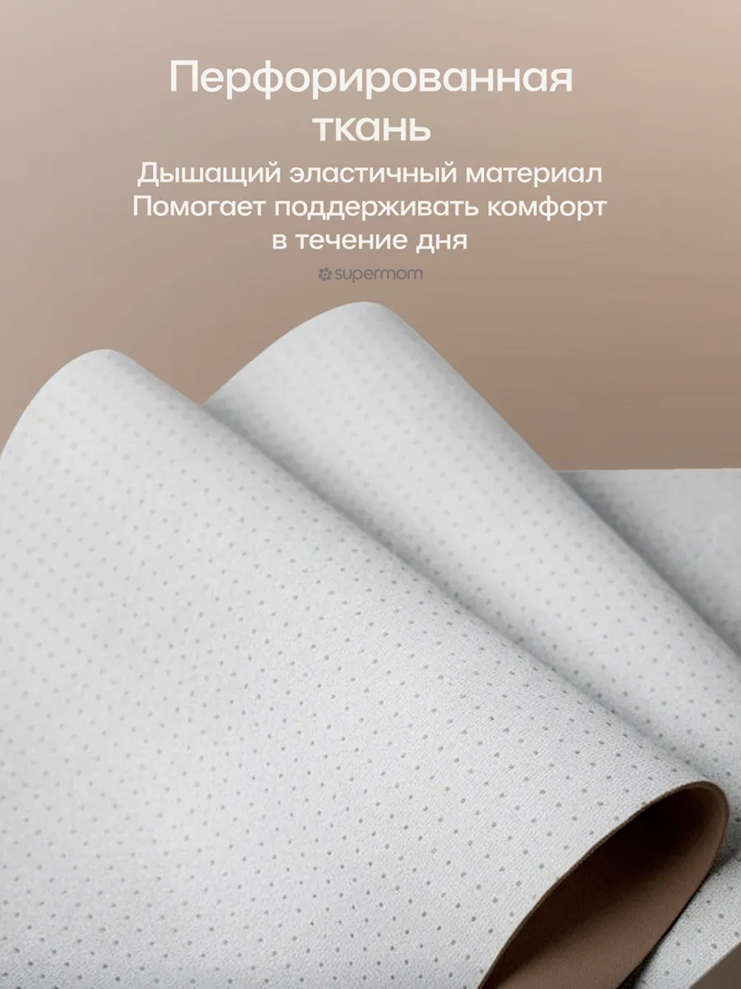 Бандаж для беременных, дородовой, Supermom Comfort