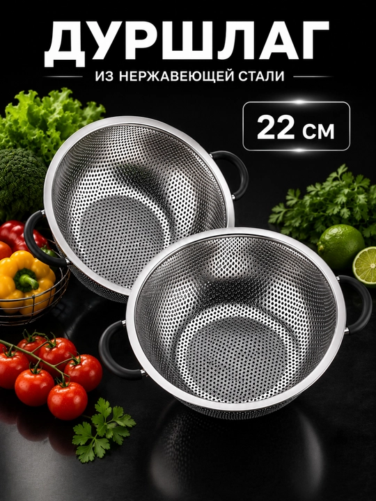 Дуршлаг с силиконовыми ручками, нержавеющая сталь - 