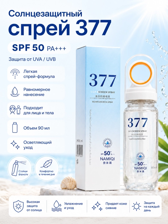 Солнцезащитный спрей MAIMIQI 377 для лица и тела, SPF 50 PA+++, 90 мл - 