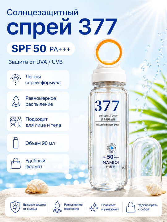 Yuz va tana uchun quyoshdan himoyalovchi MAIMIQI 377 spreyi SPF 50 PA+++, 90 ml