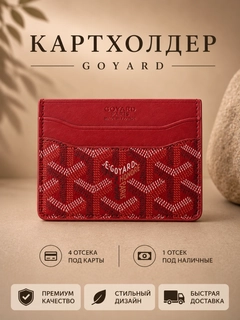 Красный