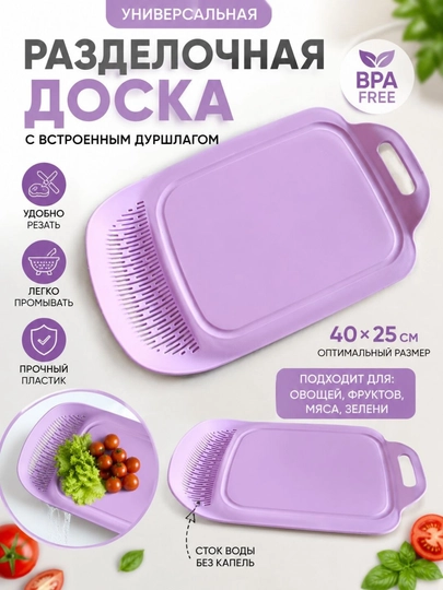 Доска разделочная с ситой в краю - 