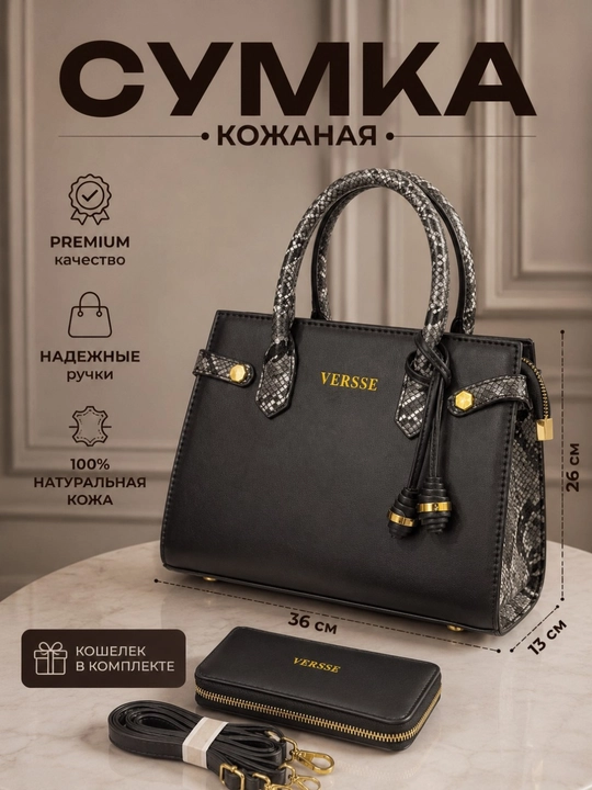  Женская сумка VERSSE - 