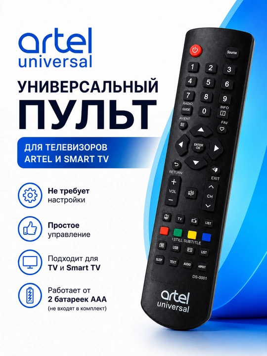Пульт для телевизоров Artel и Smart TV универсальный - 
