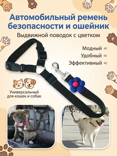 Uy hayvonlari uchun avtomobil xavfsizlik kamari, bosh yostiqchasi uchun sozlanadigan tasma - 