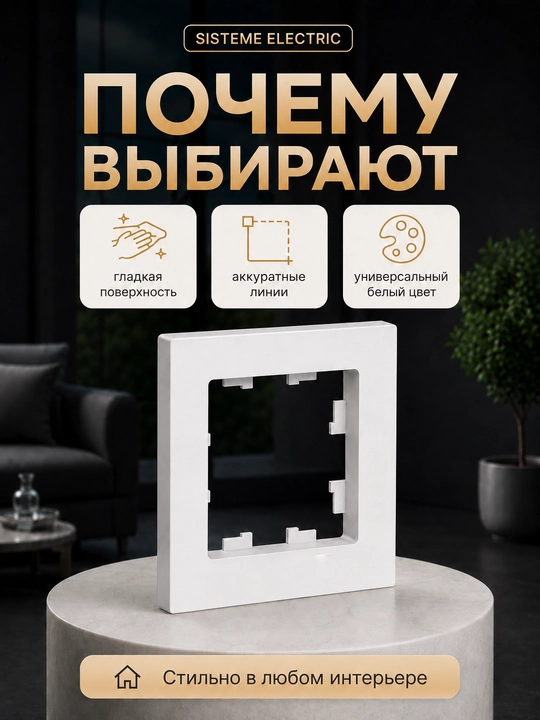 Рамка Systeme Electric AtlasDesign 1-постовая, белая, для розеток и выключателей