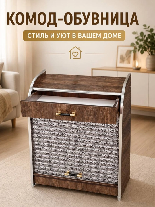 Полка-шкаф для обуви, универсальный комод