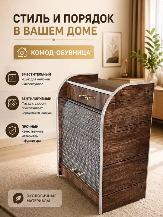 Полка-шкаф для обуви, универсальный комод - 