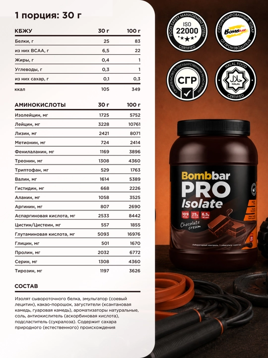 Zardob proteini izolati Isolate Bombbar, shakarsiz, 900 g